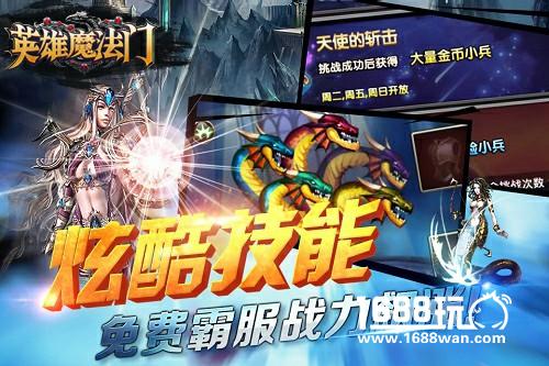 轻松不累躺着玩 手盟网络《英雄魔法门》即将华丽登场![多图]