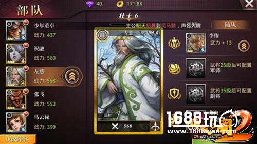《啪啪三国2》武将培养指南 真、鬼、神、天四段进阶[多图]