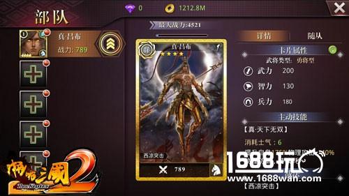 《啪啪三国2》武将培养指南 真、鬼、神、天四段进阶[多图]