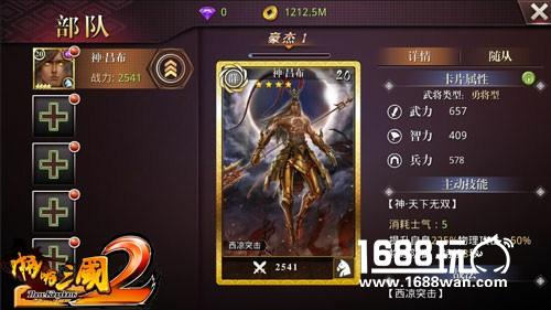 《啪啪三国2》武将培养指南 真、鬼、神、天四段进阶[多图]