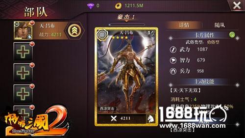 《啪啪三国2》武将培养指南 真、鬼、神、天四段进阶[多图]