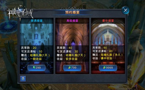 《神魔圣域》新版本婚姻系统今日上线[视频][多图]