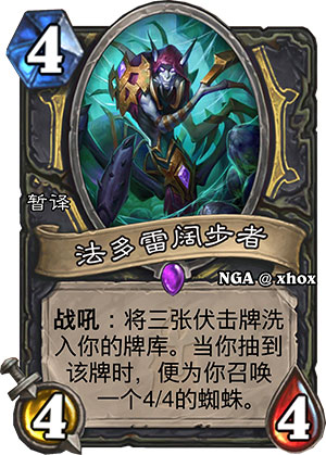 炉石传说法多雷阔步者效果解析[多图]
