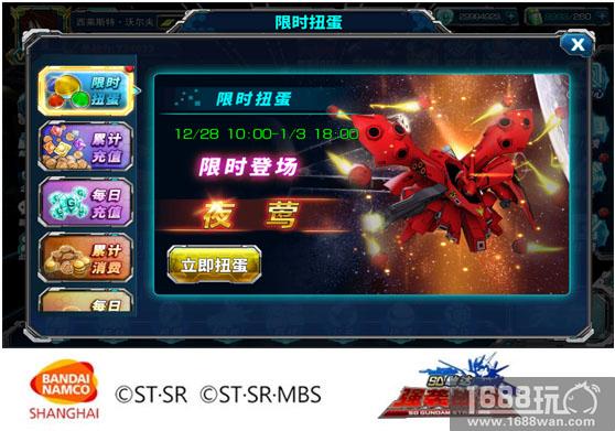 新年快乐《SD敢达强袭战线》元旦活动开启[多图]