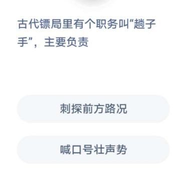 镖局趟子手是干什么的 镖局的趟子手是干什么的答案[多图]