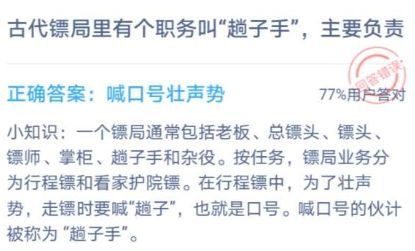 镖局趟子手是干什么的 镖局的趟子手是干什么的答案[多图]