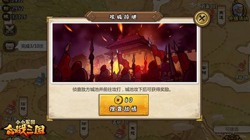 给力武将来了!《合战三国》攻城掠地新挑战[多图]