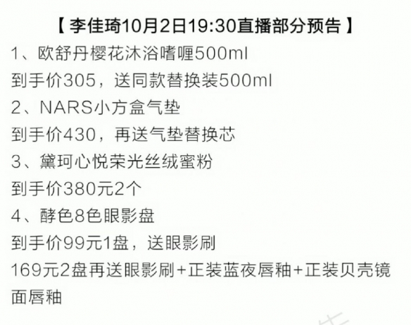 李佳琦直播预告清单10.1 李佳琦直播预告2022.10.1