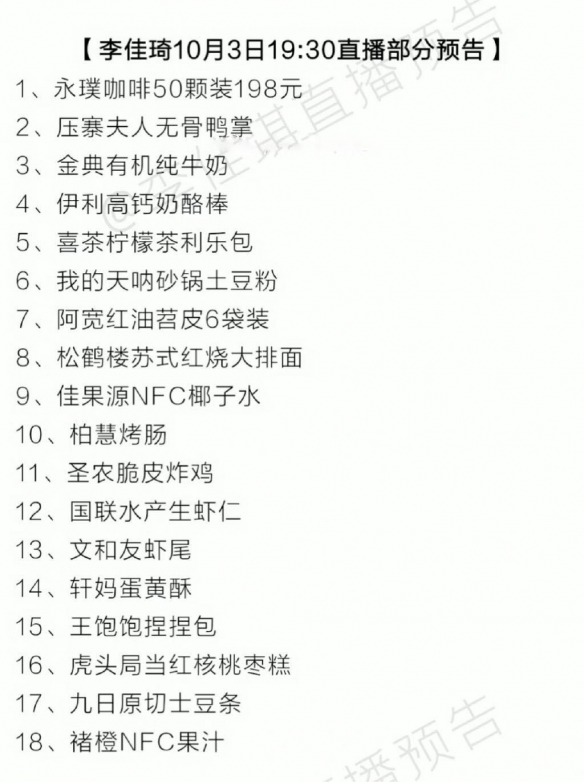 李佳琦直播预告清单10.1 李佳琦直播预告2022.10.1