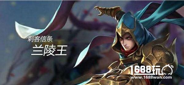 拒绝喜新厌旧 王者荣耀兰陵王仍是上分利器[多图]