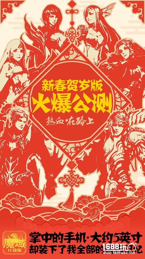 开启热血新篇章  魔域新春系列H5重磅来袭[多图]