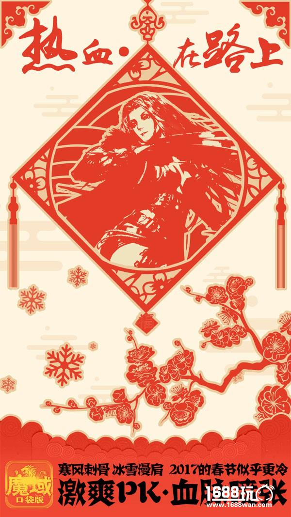 开启热血新篇章  魔域新春系列H5重磅来袭[多图]