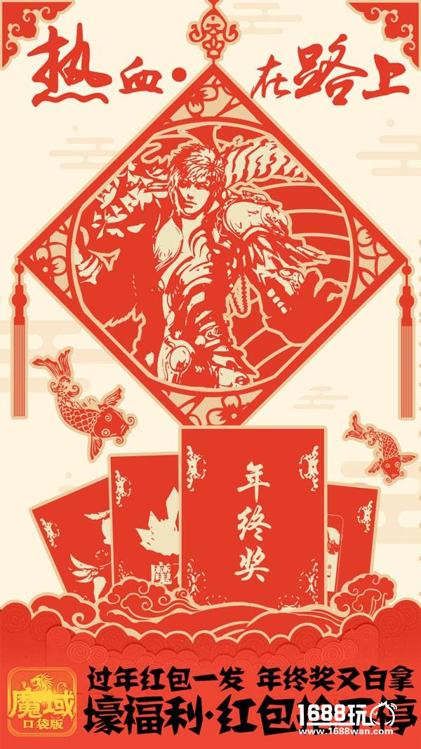 开启热血新篇章  魔域新春系列H5重磅来袭[多图]