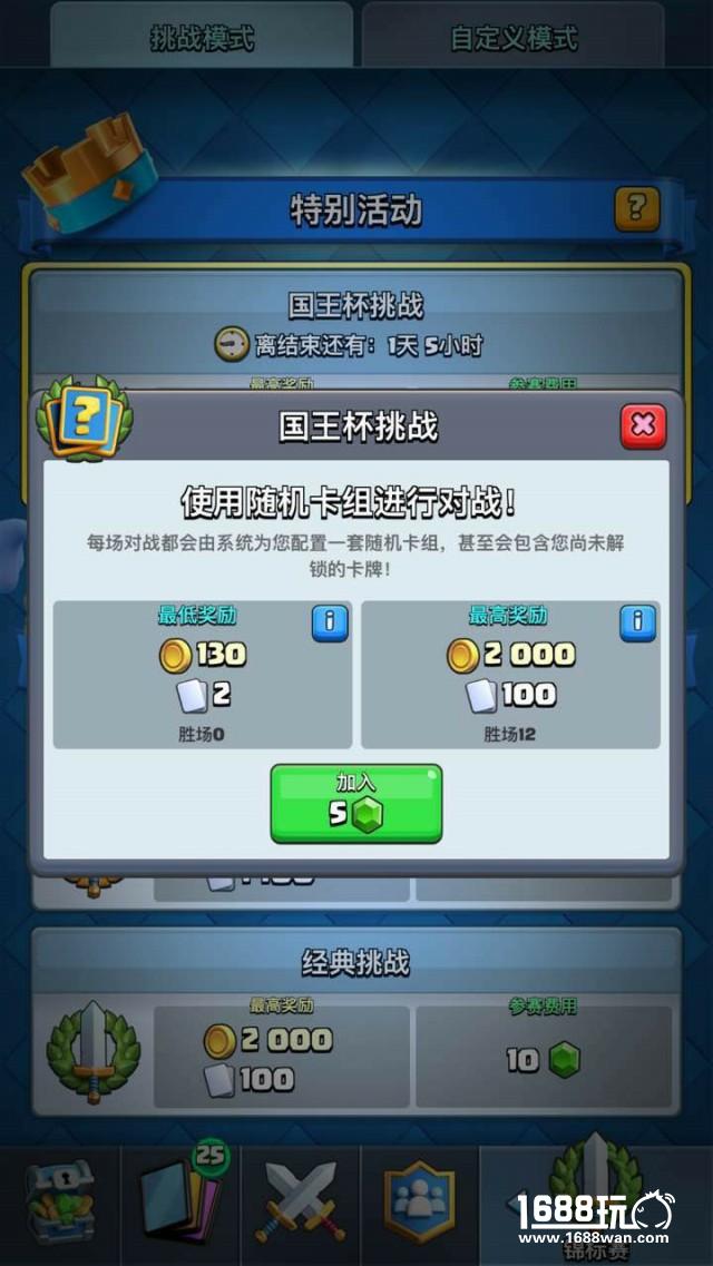 趣味十足，《皇室战争》国王杯全新挑战模式开启![多图]