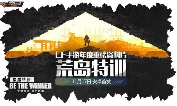 光荣使命和cf荒岛特训对比 哪个更好玩[多图]