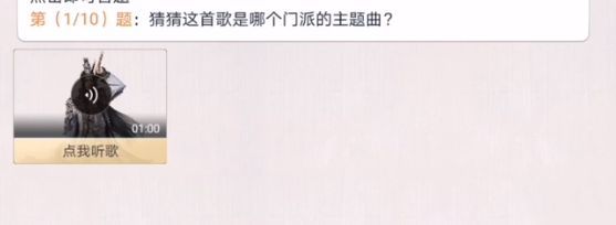 天涯明月刀手游阿暖好声音答案大全 阿暖好声音猜歌有奖答案汇总[多图]