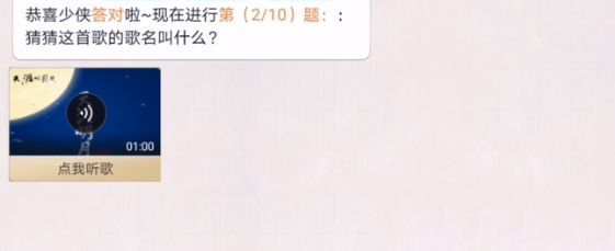 天涯明月刀手游阿暖好声音答案大全 阿暖好声音猜歌有奖答案汇总[多图]