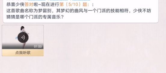 天涯明月刀手游阿暖好声音答案大全 阿暖好声音猜歌有奖答案汇总[多图]