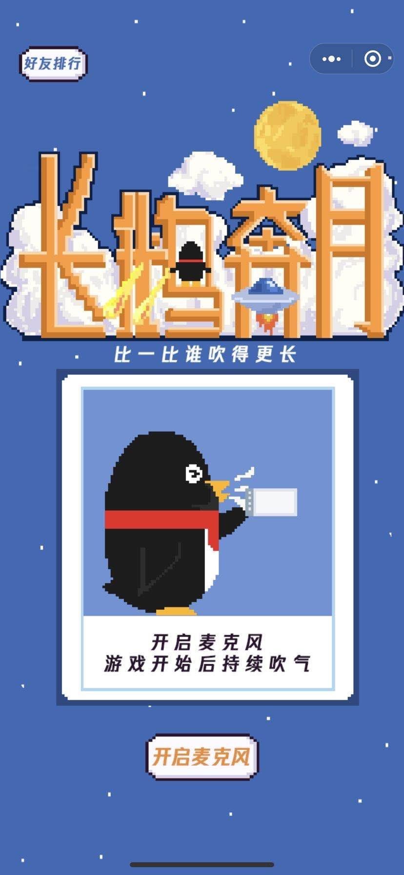 微信长鹅奔月怎么玩？新手入门必看攻略[多图]