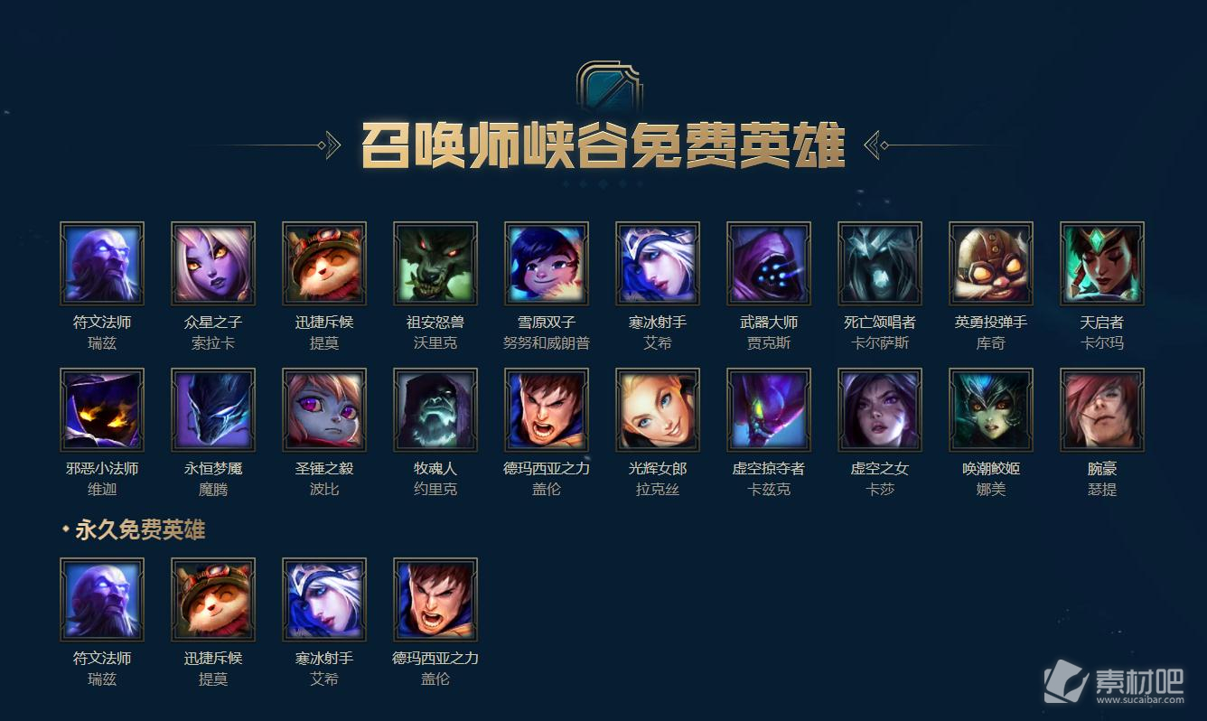 《英雄联盟》2022年12月16日周免英雄一览