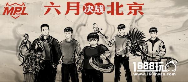 MPL季后赛挥师北京 决战紫禁之巅！[多图]