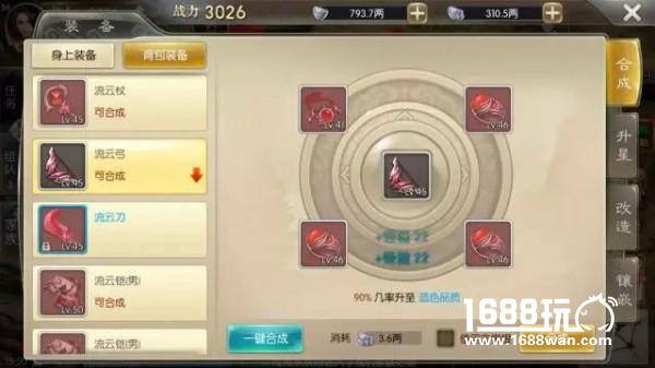 装备升级有妙招！《征途2手游》装备攻略一览[多图]