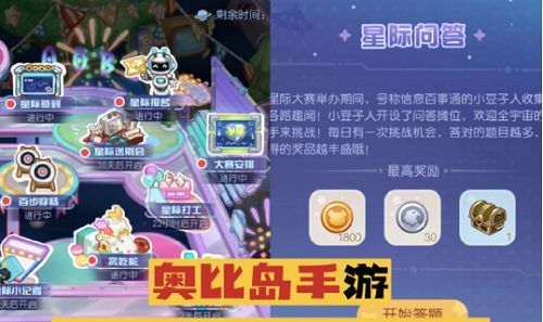 奥比岛手游星际问答答案大全 星际大赛全部答案完整版汇总[图]
