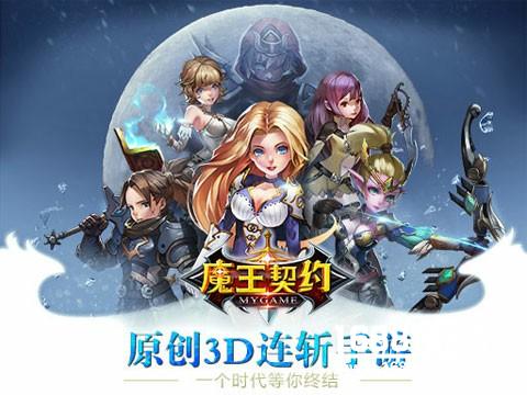 《魔王契约》游戏评测：MMORPG推陈出新 开启魔幻新纪元[多图]
