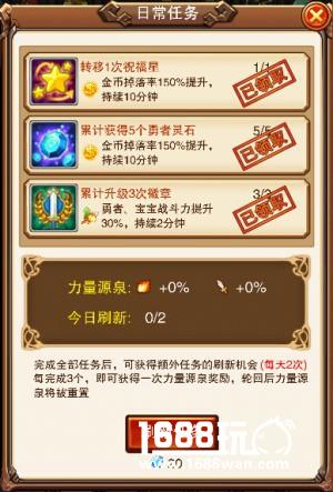 乐趣《不服小天王》日常任务，力量的源泉[多图]