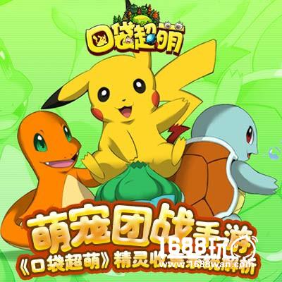 萌宠团战手游《口袋超萌》精灵收集系统解析[多图]