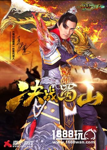 严屹宽加盟《蜀山仙魔录》战斗即将开启[多图]