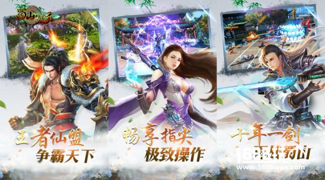 严屹宽加盟《蜀山仙魔录》战斗即将开启[多图]