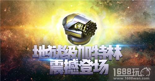 《星盟冲突》恶魔地狱武器震撼登场![多图]
