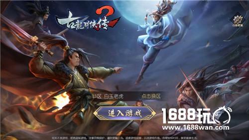 《古龙群侠传2》新侠客预告：天下第一快剑阿飞[多图]
