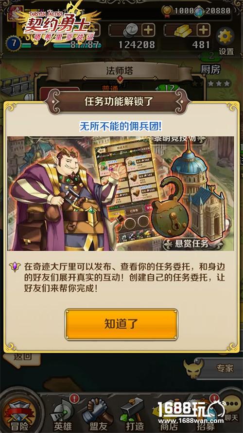 无所不能的佣兵团！《契约勇士》赏金攻略（上）[多图]
