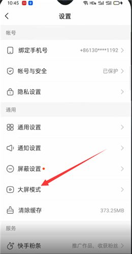 2021快手大屏模式怎样设置回来？快手大屏模式设置教程[多图]