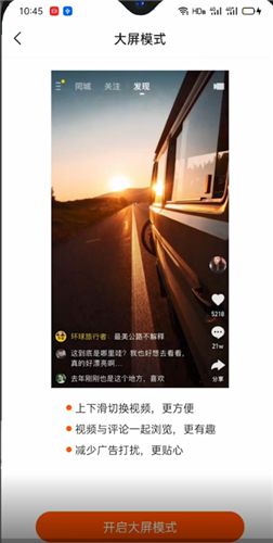 2021快手大屏模式怎样设置回来？快手大屏模式设置教程[多图]