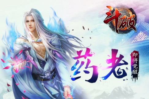 欢度中秋《斗破》新英雄震撼登场[多图]