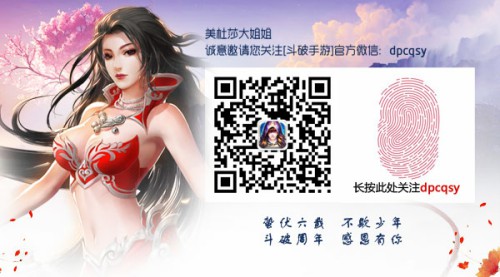 欢度中秋《斗破》新英雄震撼登场[多图]