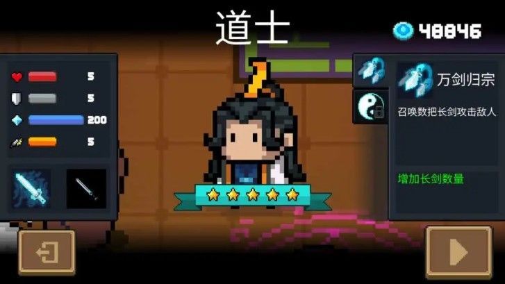 元气骑士道士被动技能是什么？新角色技能强度介绍[多图]