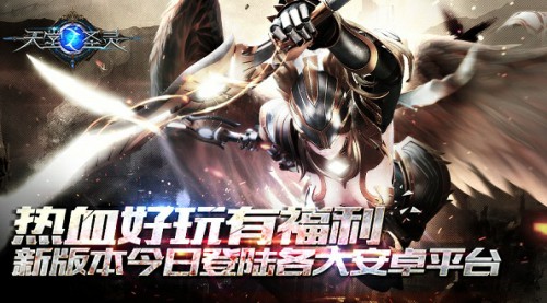 《天堂之圣灵》新版今日登陆各大安卓平台[多图]