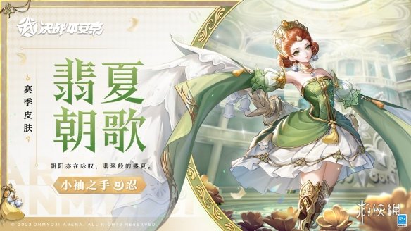 《决战平安京》小袖之手赛季皮肤 S19赛季皮肤翡夏朝歌