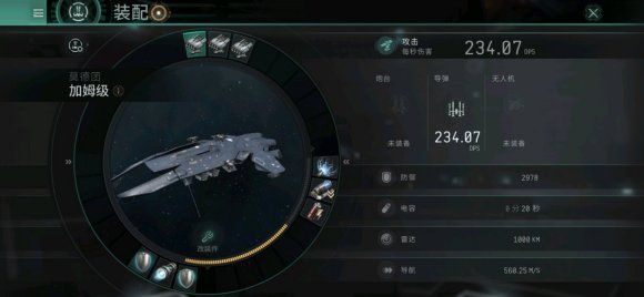 EVE星战前夜手游加姆级如何使用搭配 加姆级配装攻略[图]