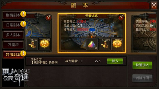 全服皆是战友，盘点《全民奇迹MU》跨服活动[多图]