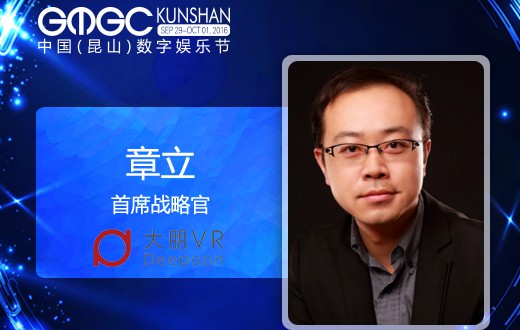 2016GMGC昆山蓄势待发 数娱盛会国际嘉宾曝光[多图]