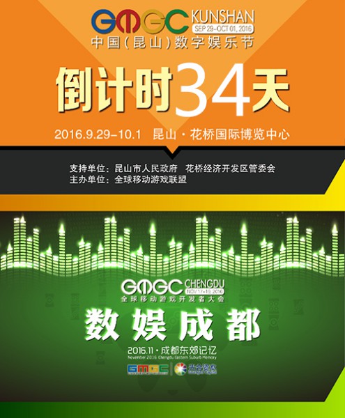 2016GMGC昆山蓄势待发 数娱盛会国际嘉宾曝光[多图]