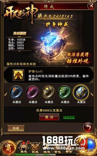 神威浩荡 《开天战神》超强特戒系统亮相[多图]