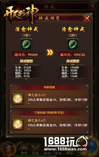 神威浩荡 《开天战神》超强特戒系统亮相[多图]