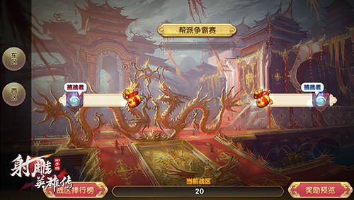 都是套路《射雕英雄传3D》帮战全面升级[多图]