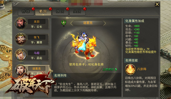 乱世不方 《破军天下》英雄荣耀登场[多图]